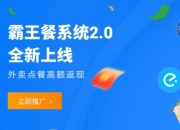 外卖cps聚合平台是什么？